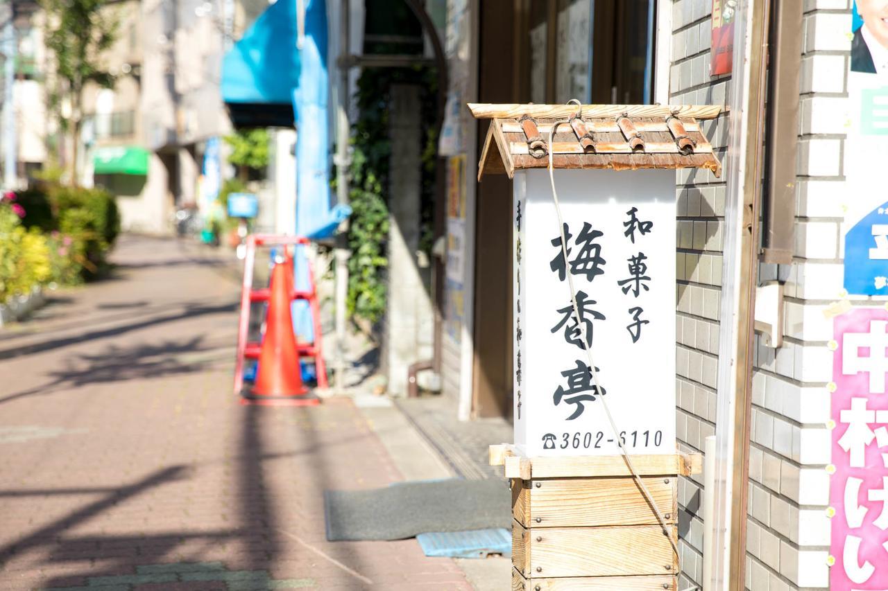 Tokyo Aoto House Villa Eksteriør bilde